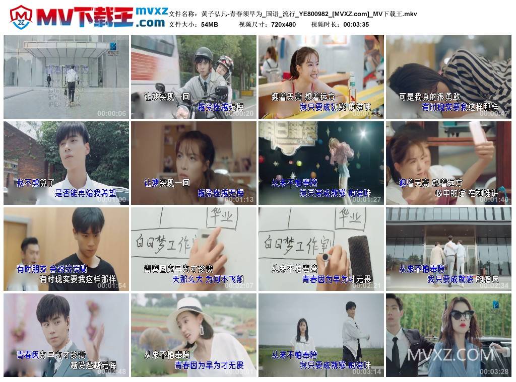 黄子弘凡-青春须早为_国语_流行_YE800982